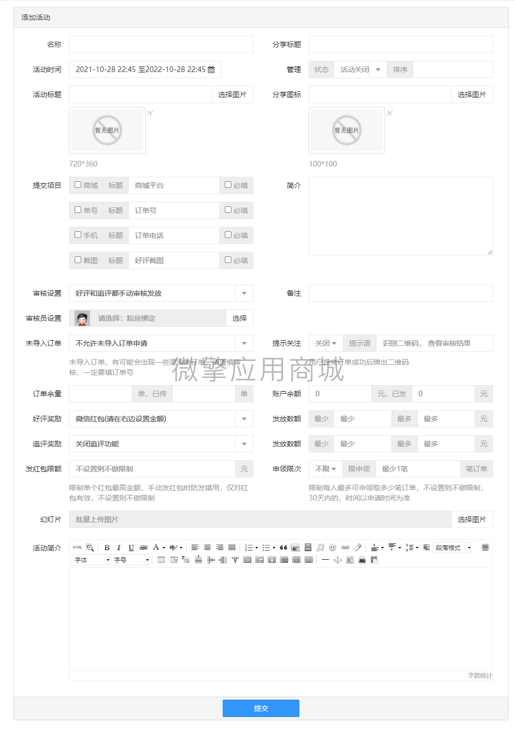 好评活动小程序制作，好评活动网站系统开发-第4张图片-小程序制作网