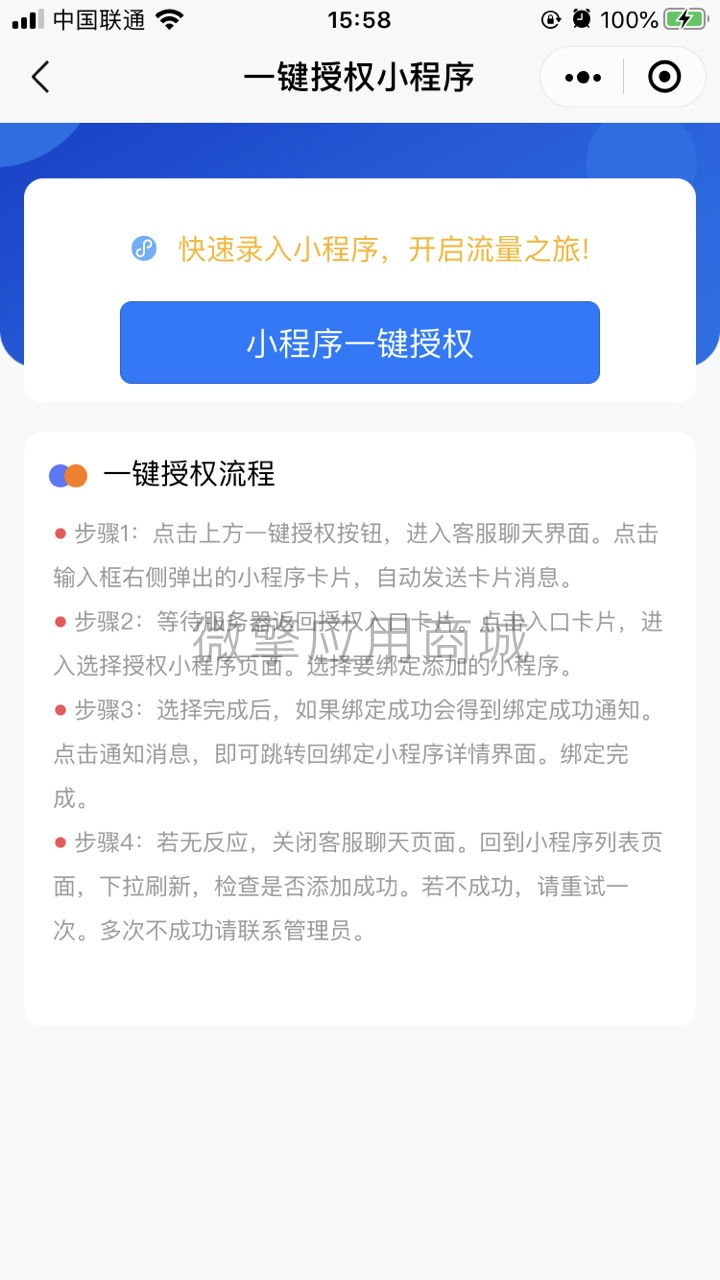 一键授权小程序外链接小程序制作，一键授权小程序外链接网站系统开发-第2张图片-小程序制作网