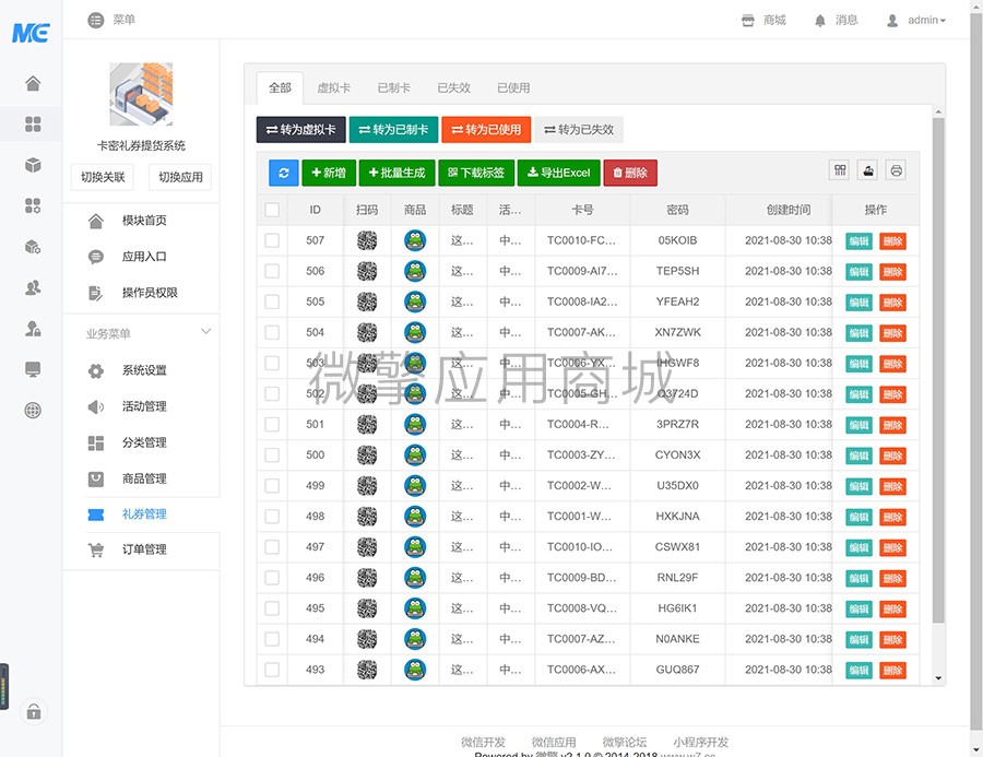 卡密礼券提货系统小程序制作，卡密礼券提货系统网站系统开发-第11张图片-小程序制作网