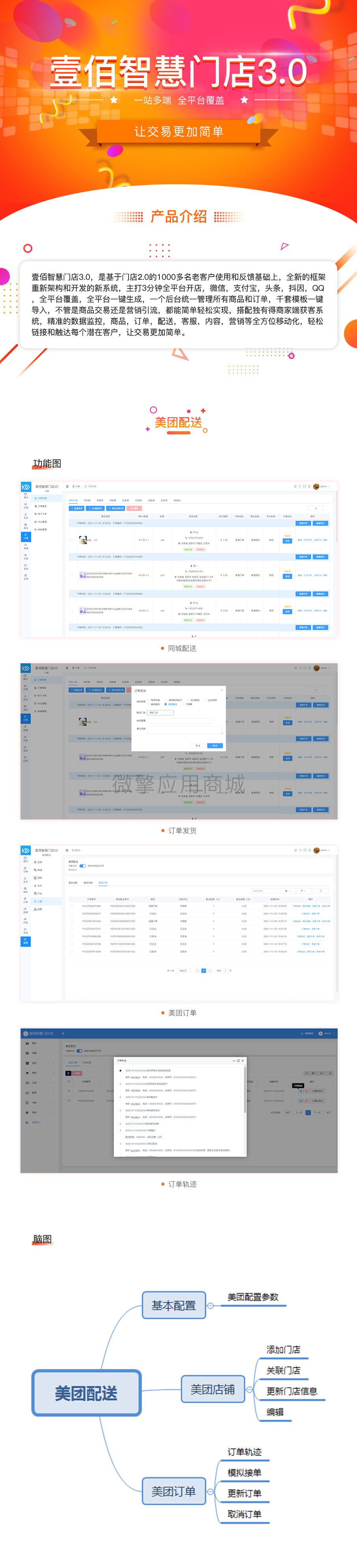 壹佰门店V3美团配送小程序制作，壹佰门店V3美团配送网站系统开发-第1张图片-小程序制作网