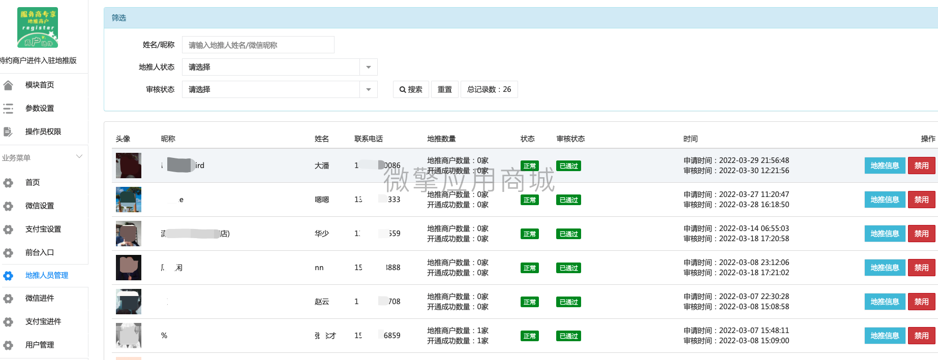 特约商户进件地推版小程序制作，特约商户进件地推版网站系统开发-第6张图片-小程序制作网