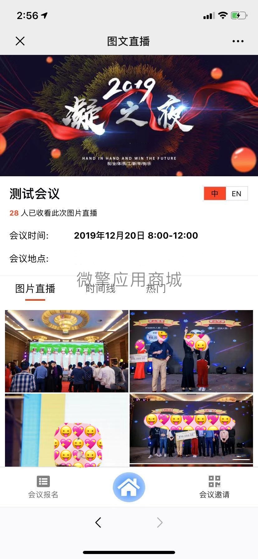 会助力智能会务系统小程序制作，会助力智能会务系统网站系统开发-第5张图片-小程序制作网