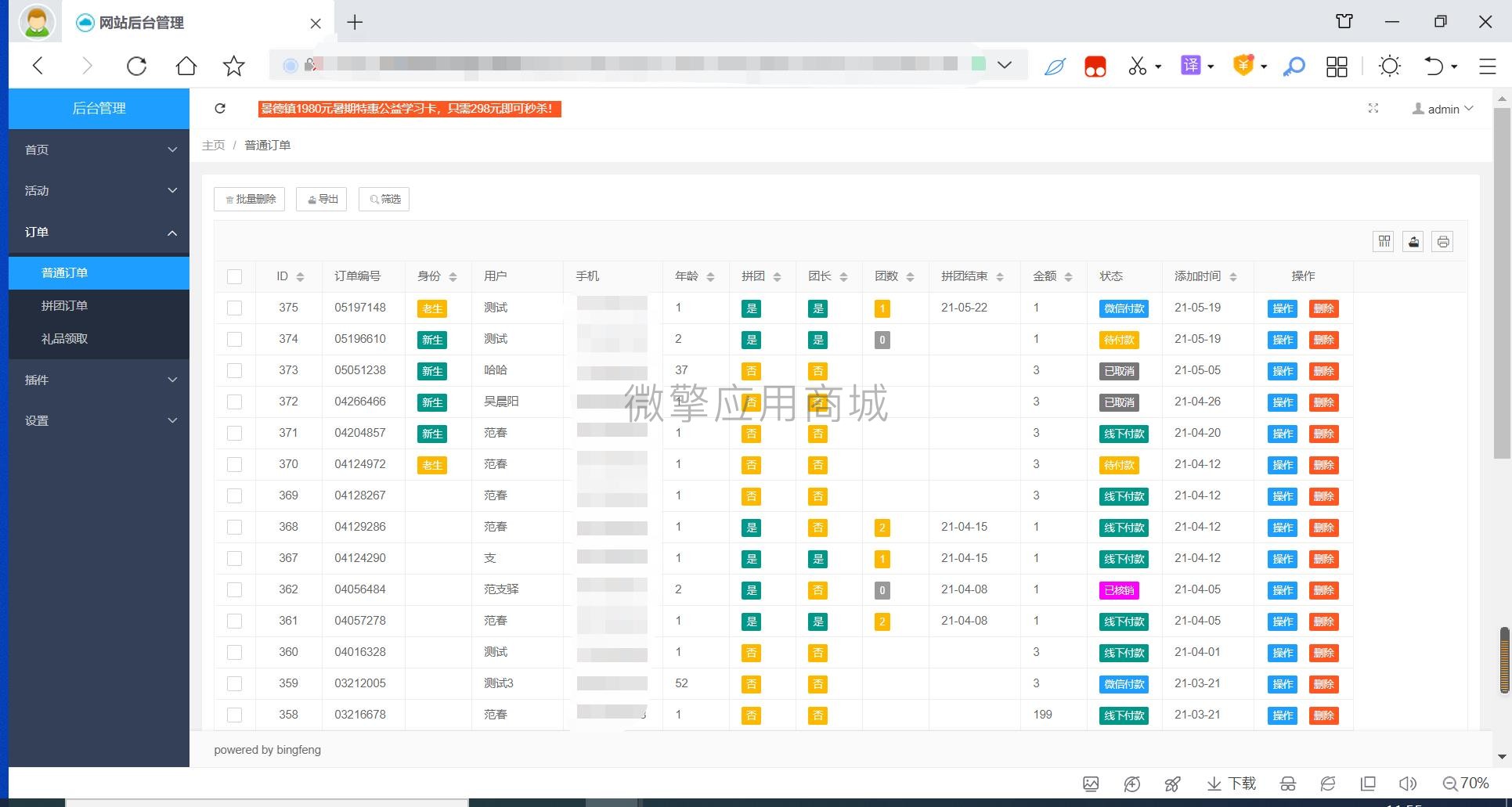 教育平台商家管理小程序制作，教育平台商家管理网站系统开发-第6张图片-小程序制作网