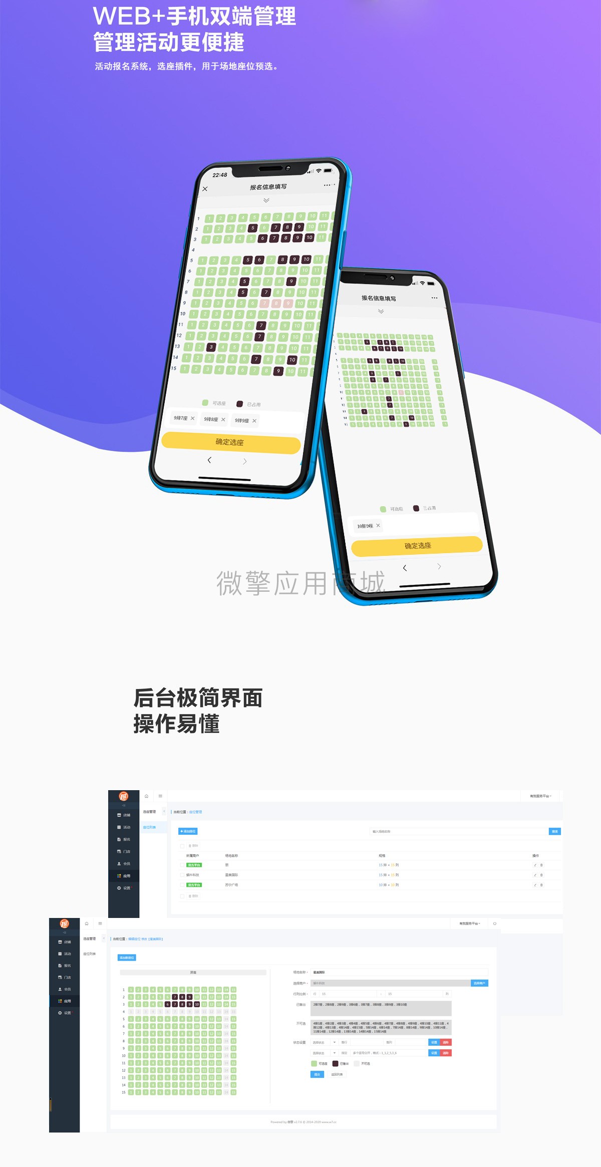 选座工具小程序系统开发制作，选座工具商城小程序公众号网站APP系统功能制作