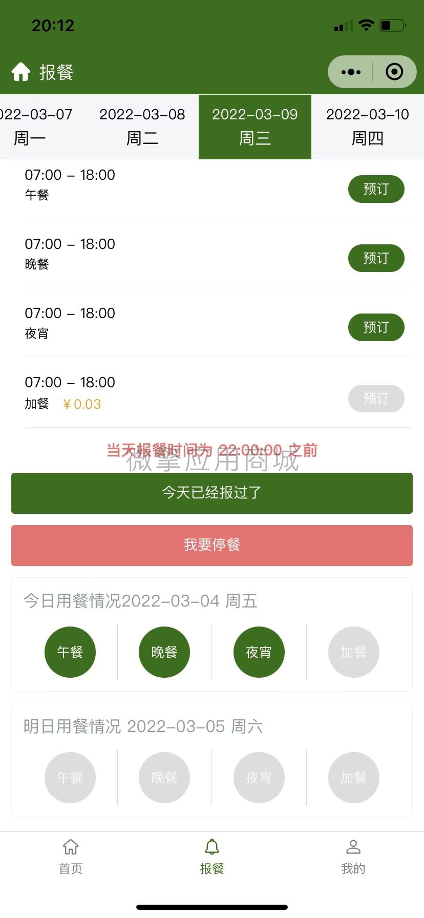 炎酷学校报餐管理系统小程序制作，炎酷学校报餐管理系统网站系统开发-第6张图片-小程序制作网