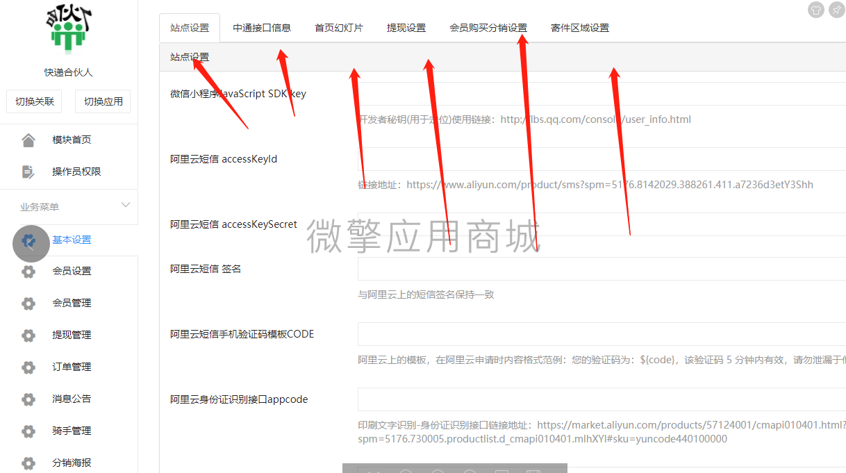 快递合伙人小程序制作，快递合伙人网站系统开发-第6张图片-小程序制作网