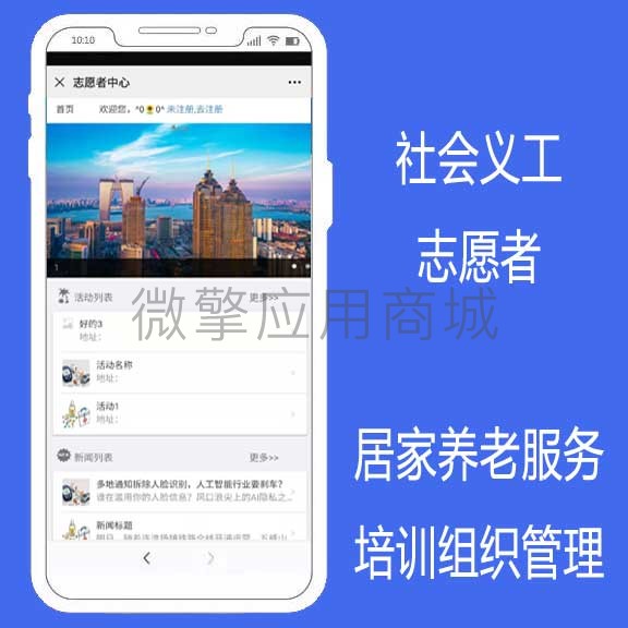 社工志愿者平台小程序系统开发制作，社工志愿者平台商城小程序公众号网站APP系统功能制作