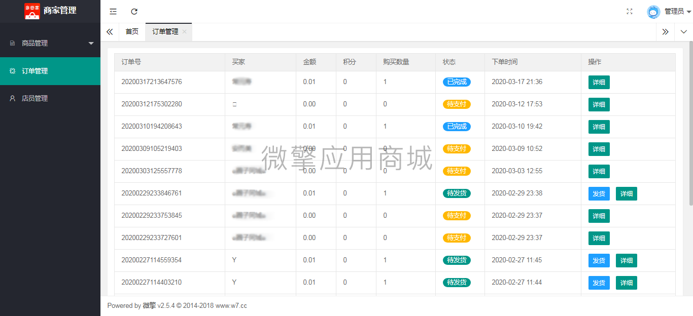 新多商户商城小程序制作，新多商户商城网站系统开发-第8张图片-小程序制作网