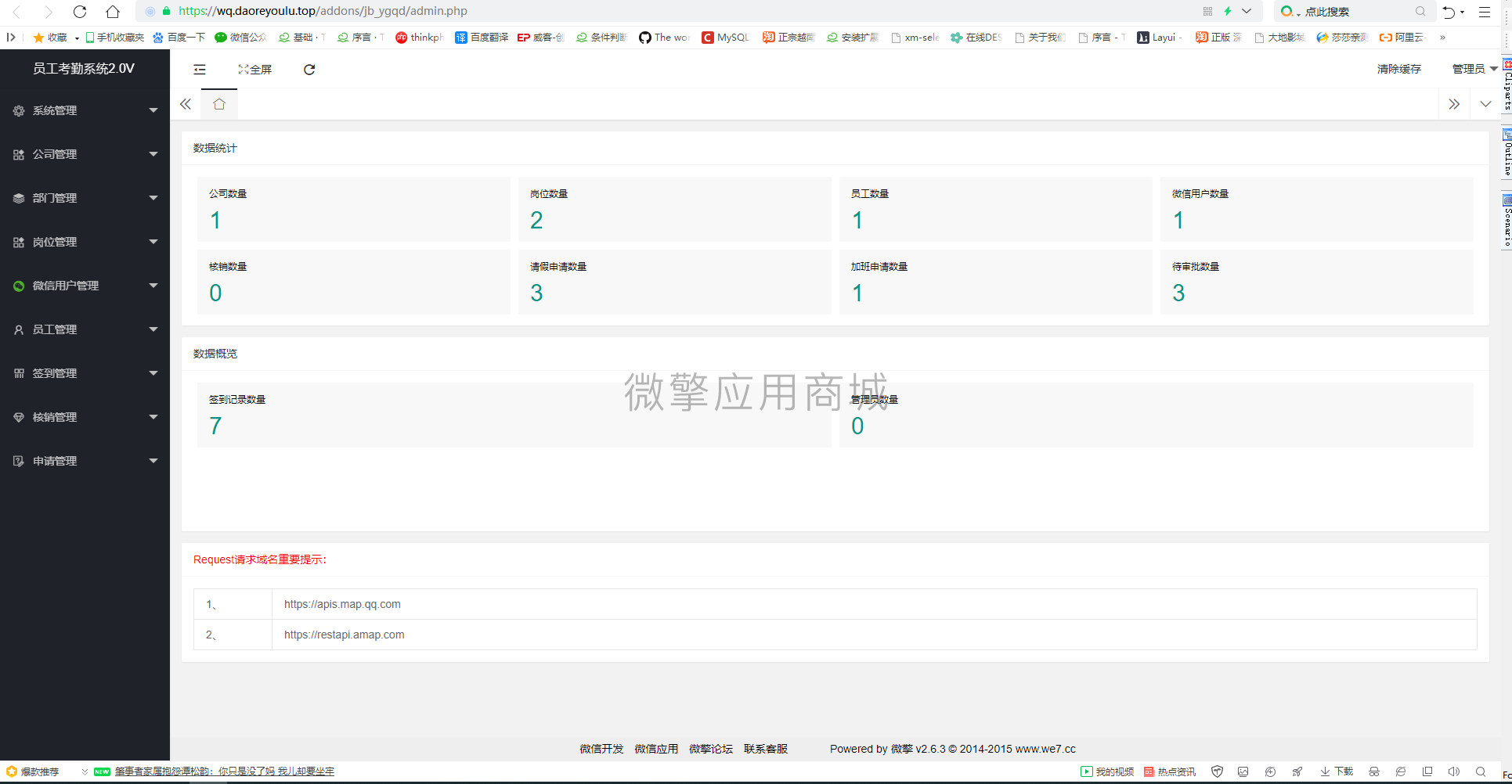 员工签到小程序制作，员工签到网站系统开发-第10张图片-小程序制作网