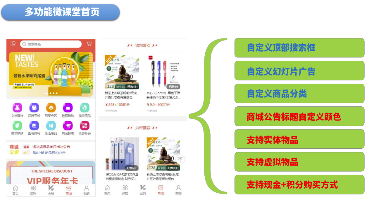 课堂商城小程序制作，课堂商城网站系统开发-第6张图片-小程序制作网