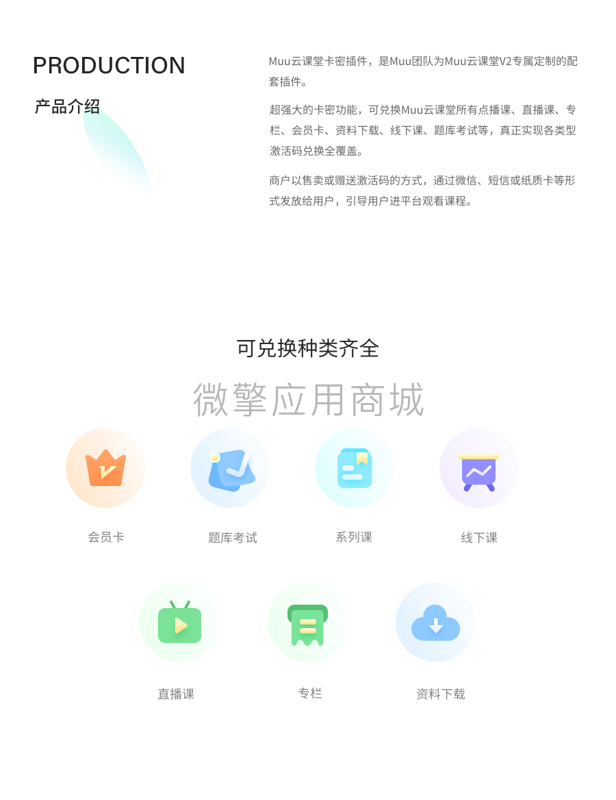 Muu云课堂卡密小程序制作，Muu云课堂卡密网站系统开发-第5张图片-小程序制作网