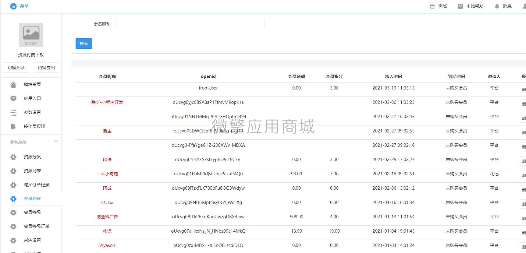 资源付费下载小程序制作，资源付费下载网站系统开发-第4张图片-小程序制作网