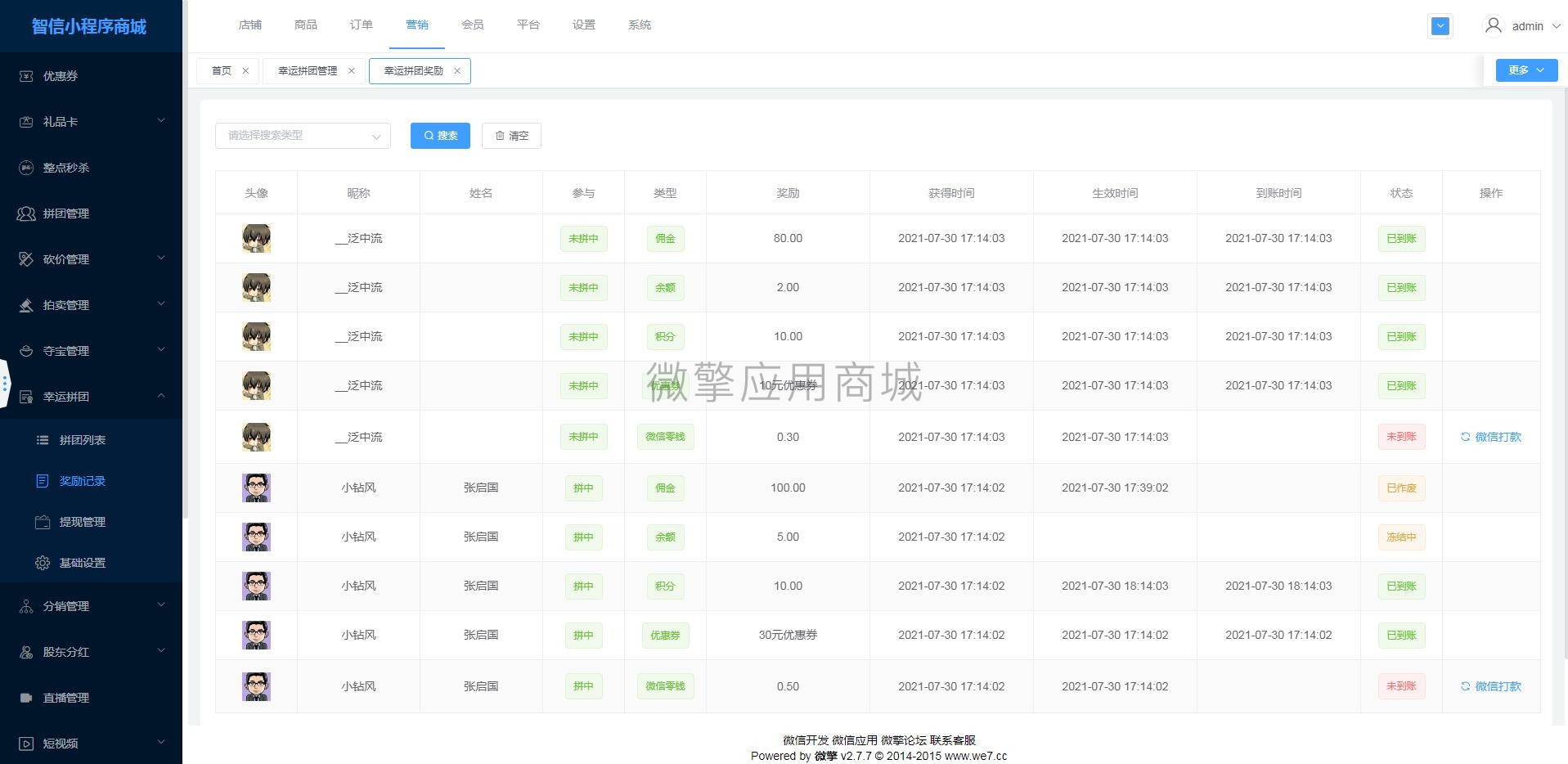 智信商城幸运拼团小程序制作，智信商城幸运拼团网站系统开发-第15张图片-小程序制作网