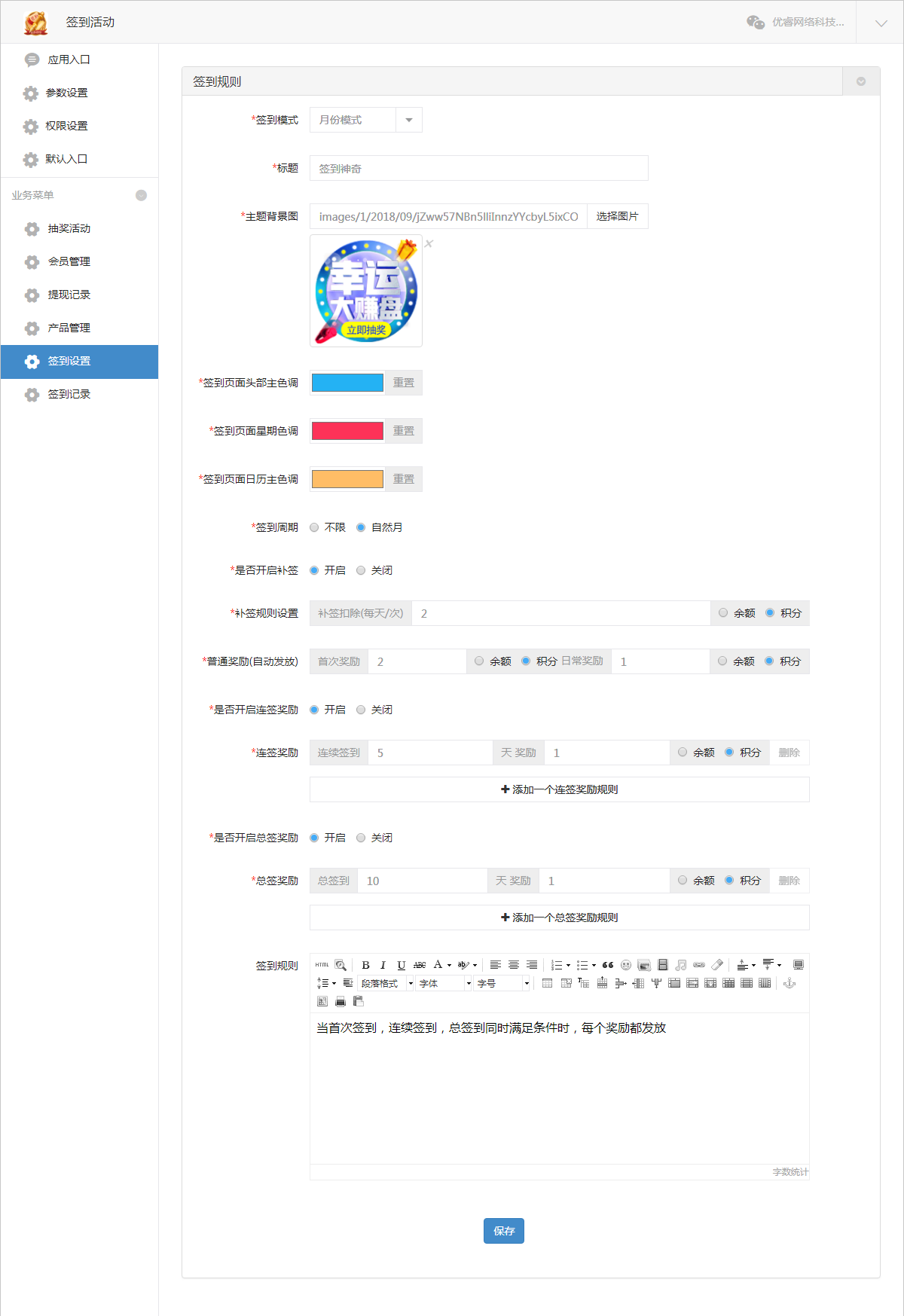 签到活动小程序制作，签到活动网站系统开发-第16张图片-小程序制作网