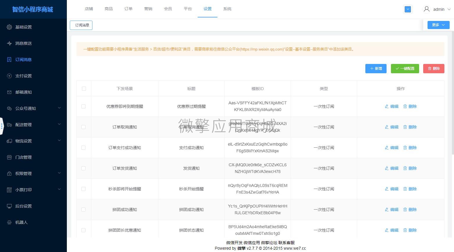 智信商城订阅消息小程序制作，智信商城订阅消息网站系统开发-第6张图片-小程序制作网