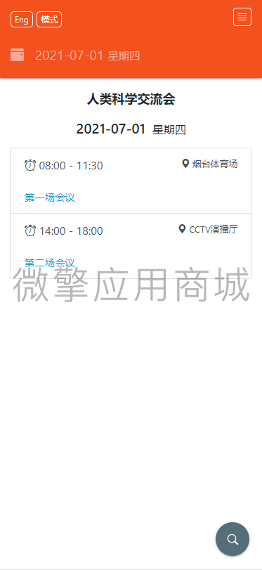 会助力会务日程管理小程序制作，会助力会务日程管理网站系统开发-第6张图片-小程序制作网