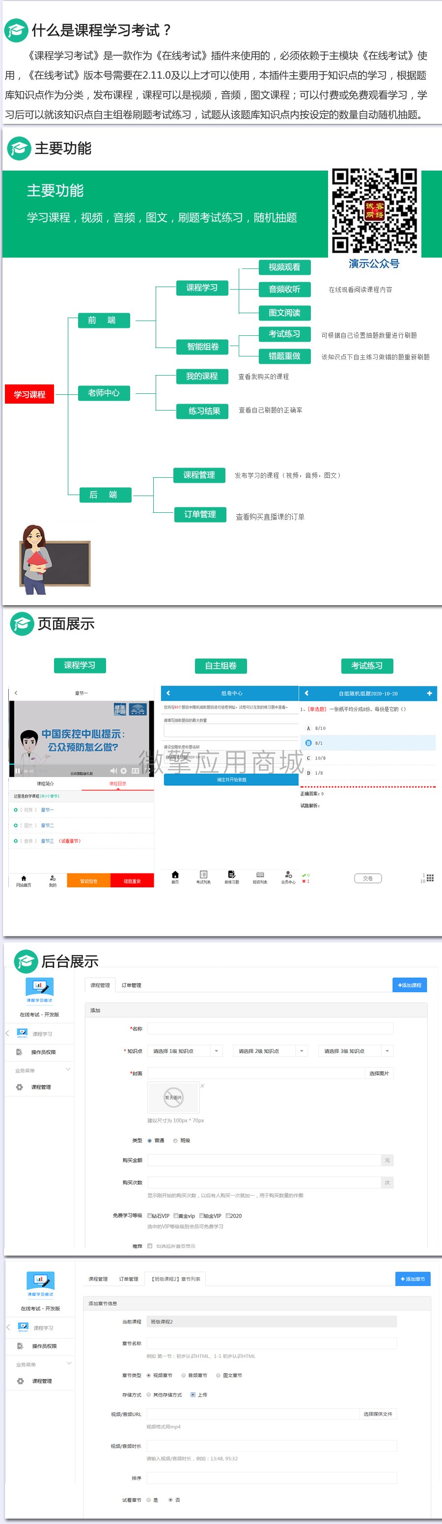 课程学习考试小程序系统开发制作，课程学习考试商城小程序公众号网站APP系统功能制作