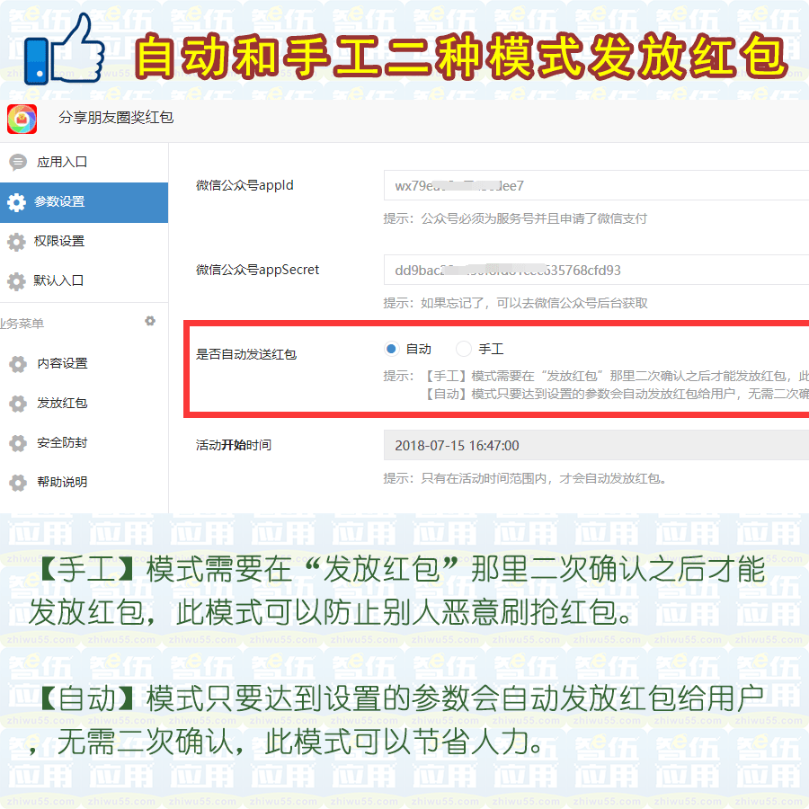 分享朋友圈奖红包小程序制作，分享朋友圈奖红包网站系统开发-第7张图片-小程序制作网