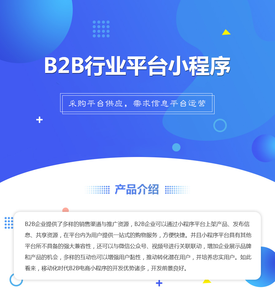 b2b行业平台小程序小程序系统开发制作，b2b行业平台小程序商城小程序公众号网站APP系统功能制作