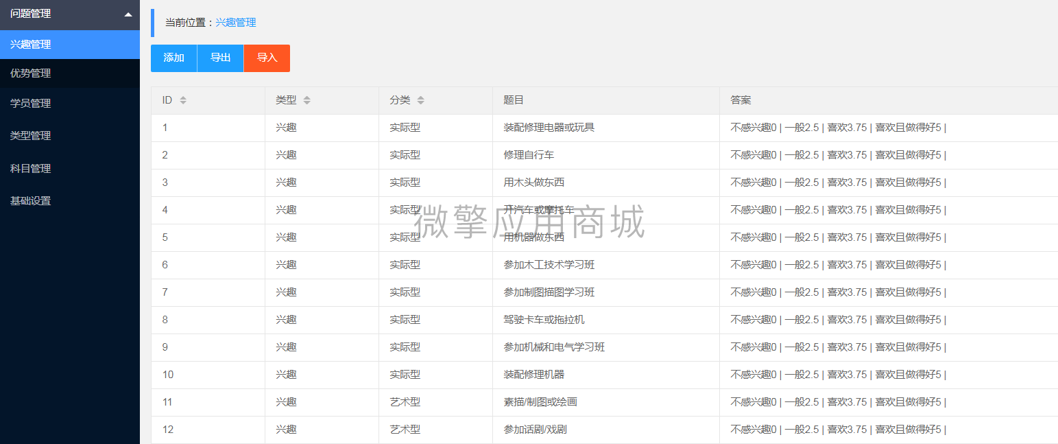 志愿填报职业规划小程序制作，志愿填报职业规划网站系统开发-第10张图片-小程序制作网