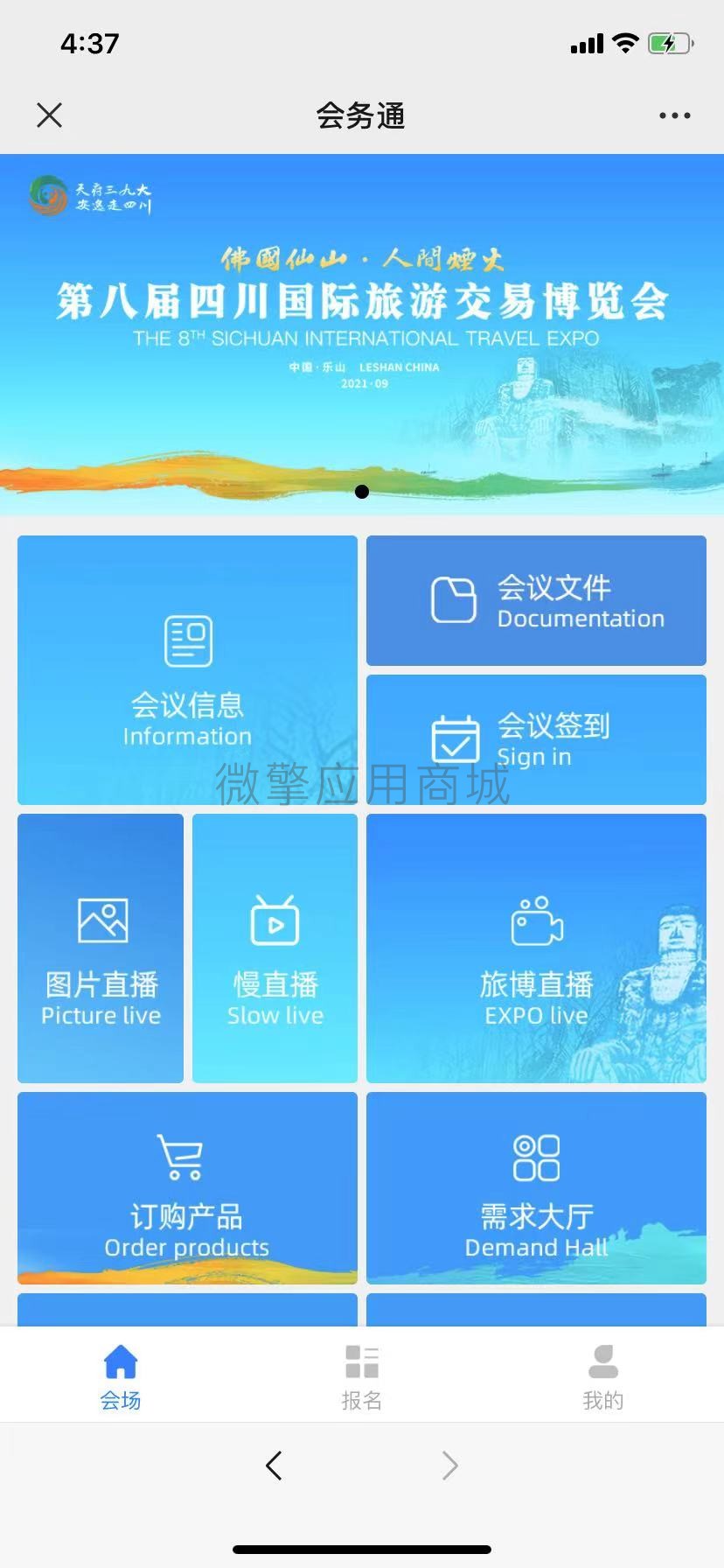 会助力智能会务系统小程序制作，会助力智能会务系统网站系统开发-第4张图片-小程序制作网