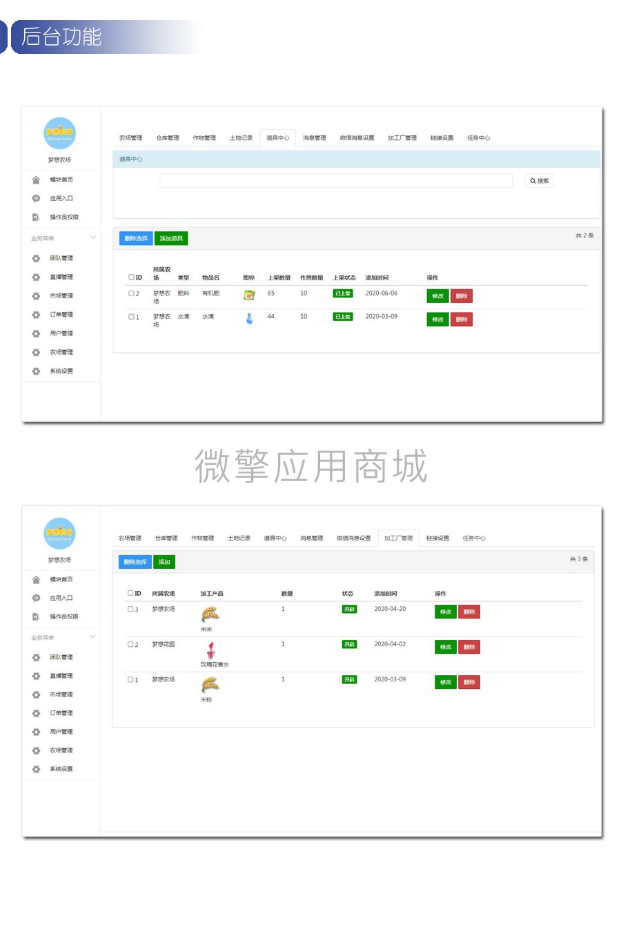 梦想农场小程序制作，梦想农场网站系统开发-第10张图片-小程序制作网