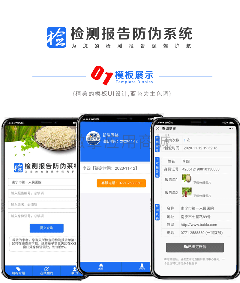 检测报告防伪系统小程序制作，检测报告防伪系统网站系统开发-第4张图片-小程序制作网