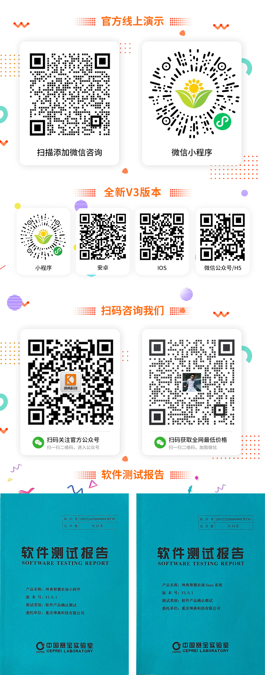 智慧农场小程序系统开发制作，智慧农场商城小程序公众号网站APP系统功能制作