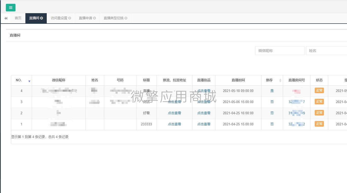 直播插件单开小程序小程序制作，直播插件单开小程序网站系统开发-第5张图片-小程序制作网