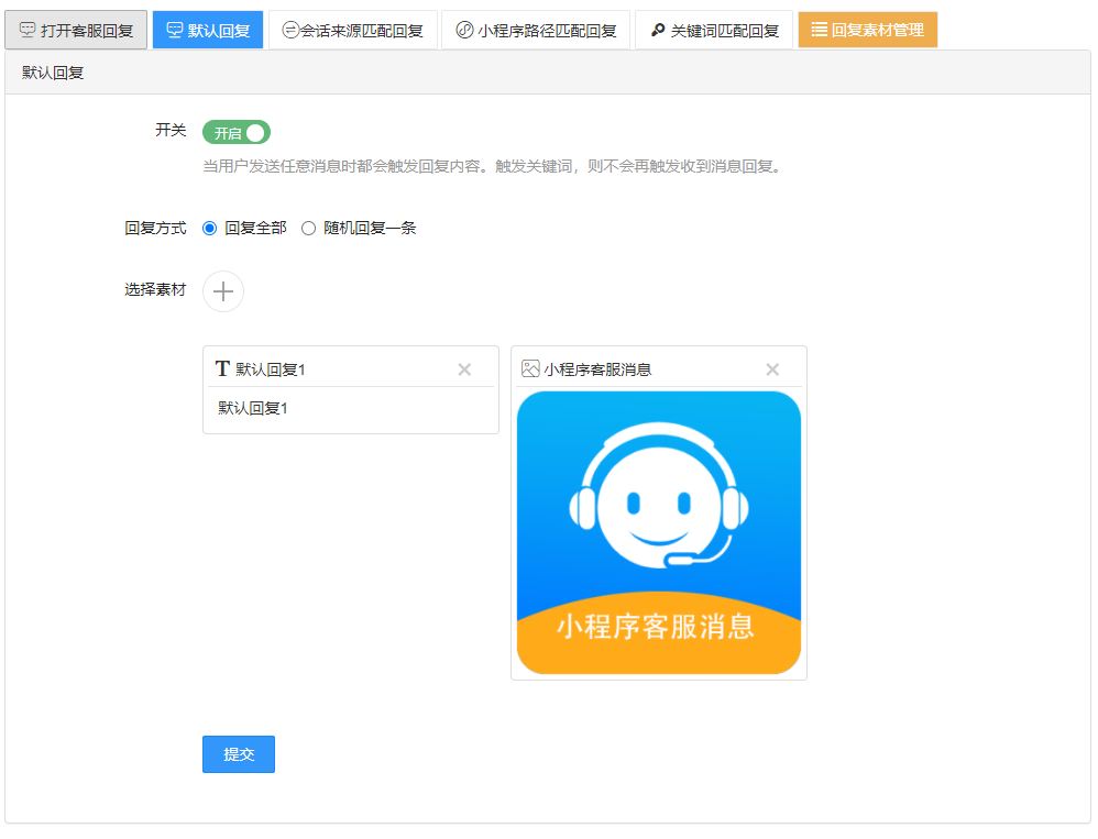 小程序客服消息回复小程序制作，小程序客服消息回复网站系统开发-第7张图片-小程序制作网