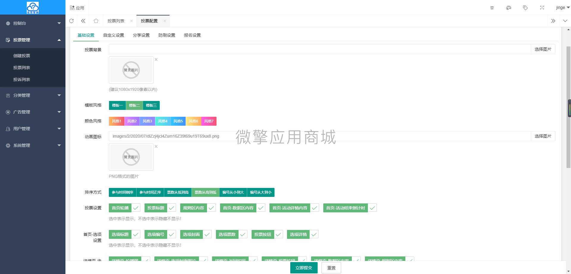 云想投票小程序制作，云想投票网站系统开发-第15张图片-小程序制作网