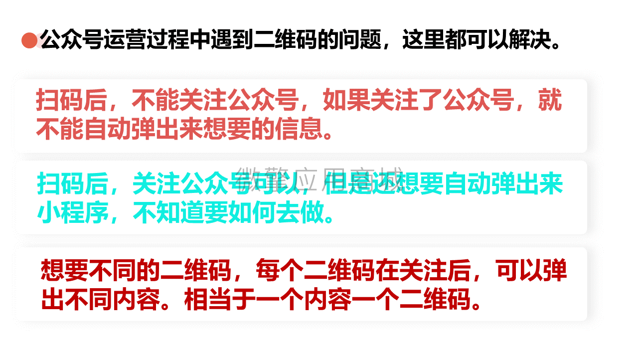 自定义关注码小程序制作，自定义关注码网站系统开发-第3张图片-小程序制作网