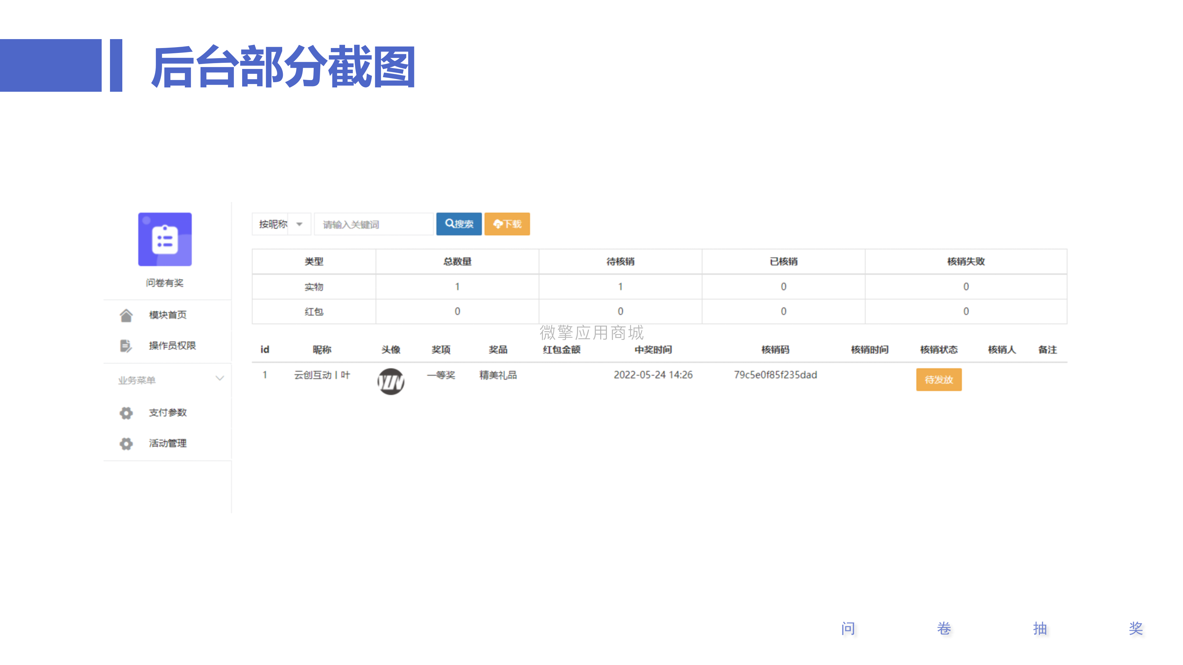 问卷抽奖小程序制作，问卷抽奖网站系统开发-第21张图片-小程序制作网