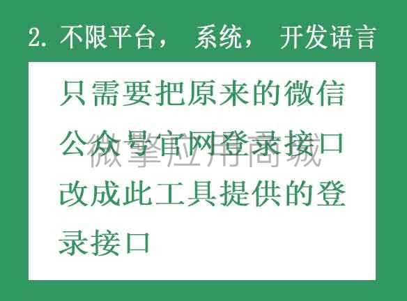 公众号多域名授权助手小程序制作，公众号多域名授权助手网站系统开发-第4张图片-小程序制作网