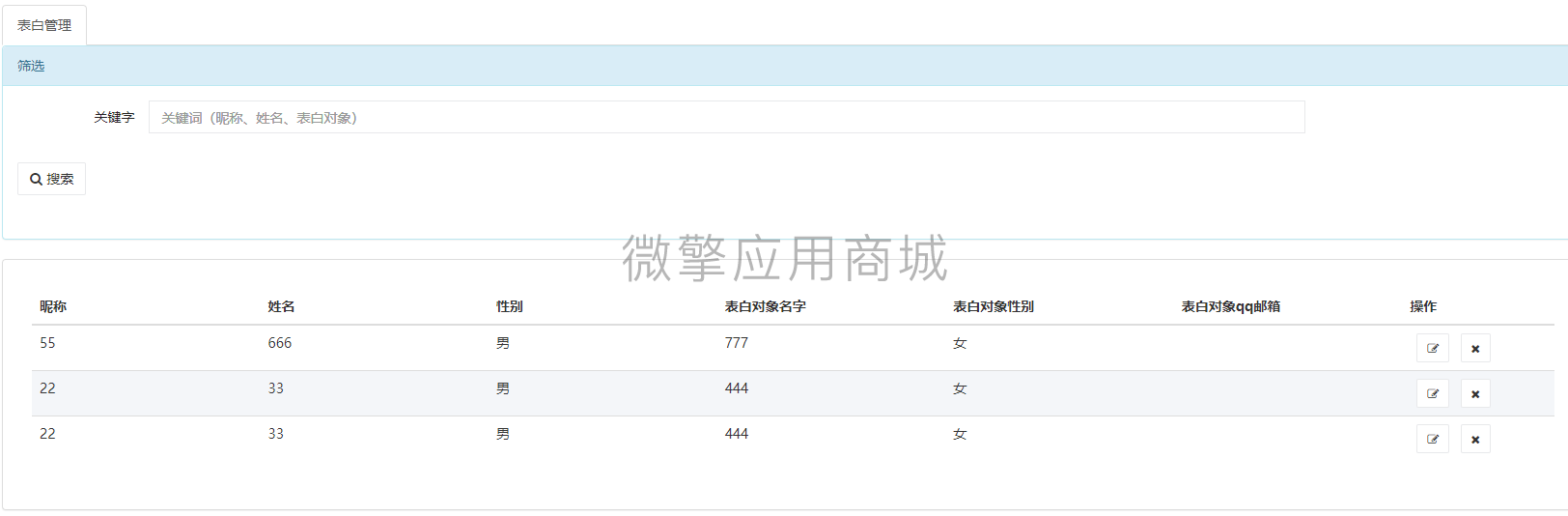 猪猪侠表白墙小程序制作，猪猪侠表白墙网站系统开发-第1张图片-小程序制作网