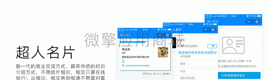 超人名片小程序制作，超人名片网站系统开发-第61张图片-小程序制作网