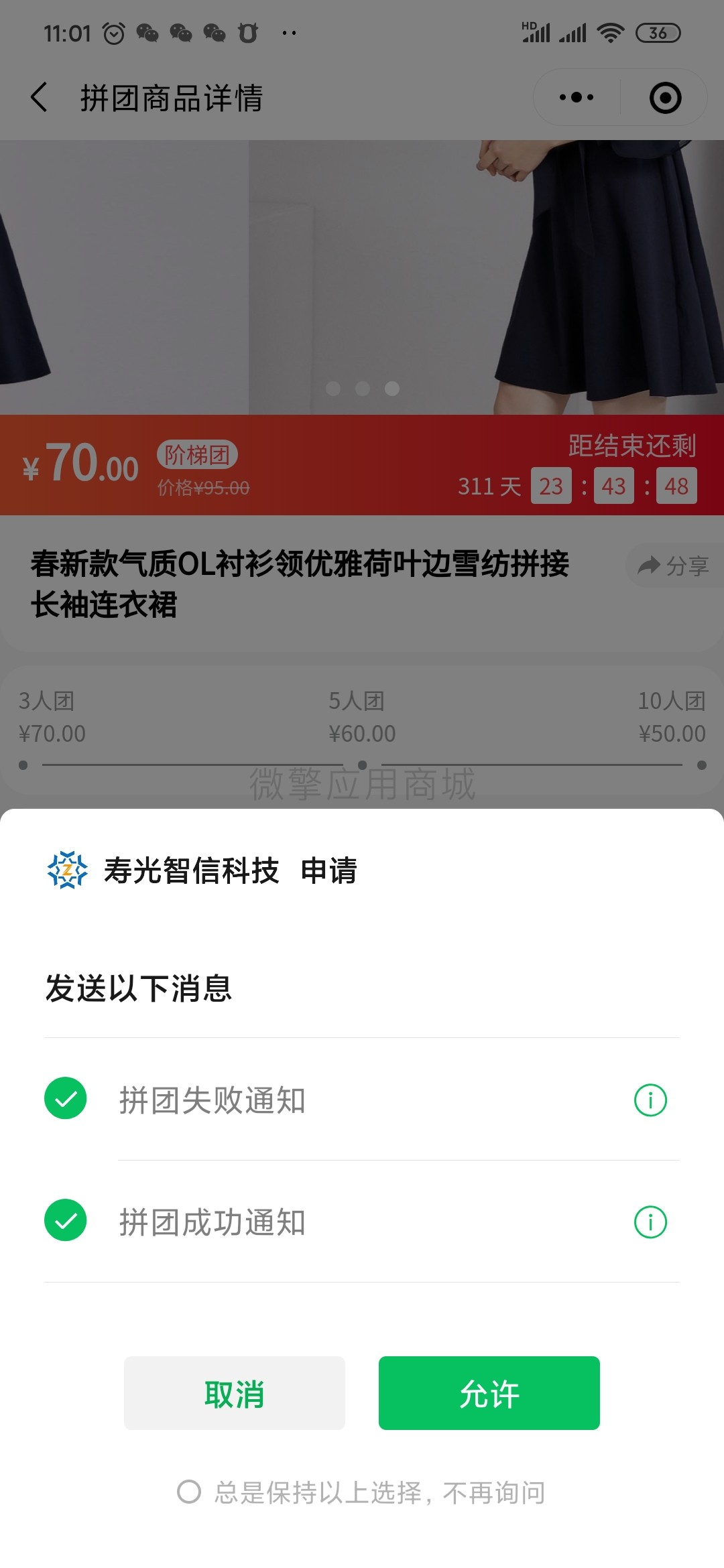 智信商城订阅消息小程序制作，智信商城订阅消息网站系统开发-第5张图片-小程序制作网