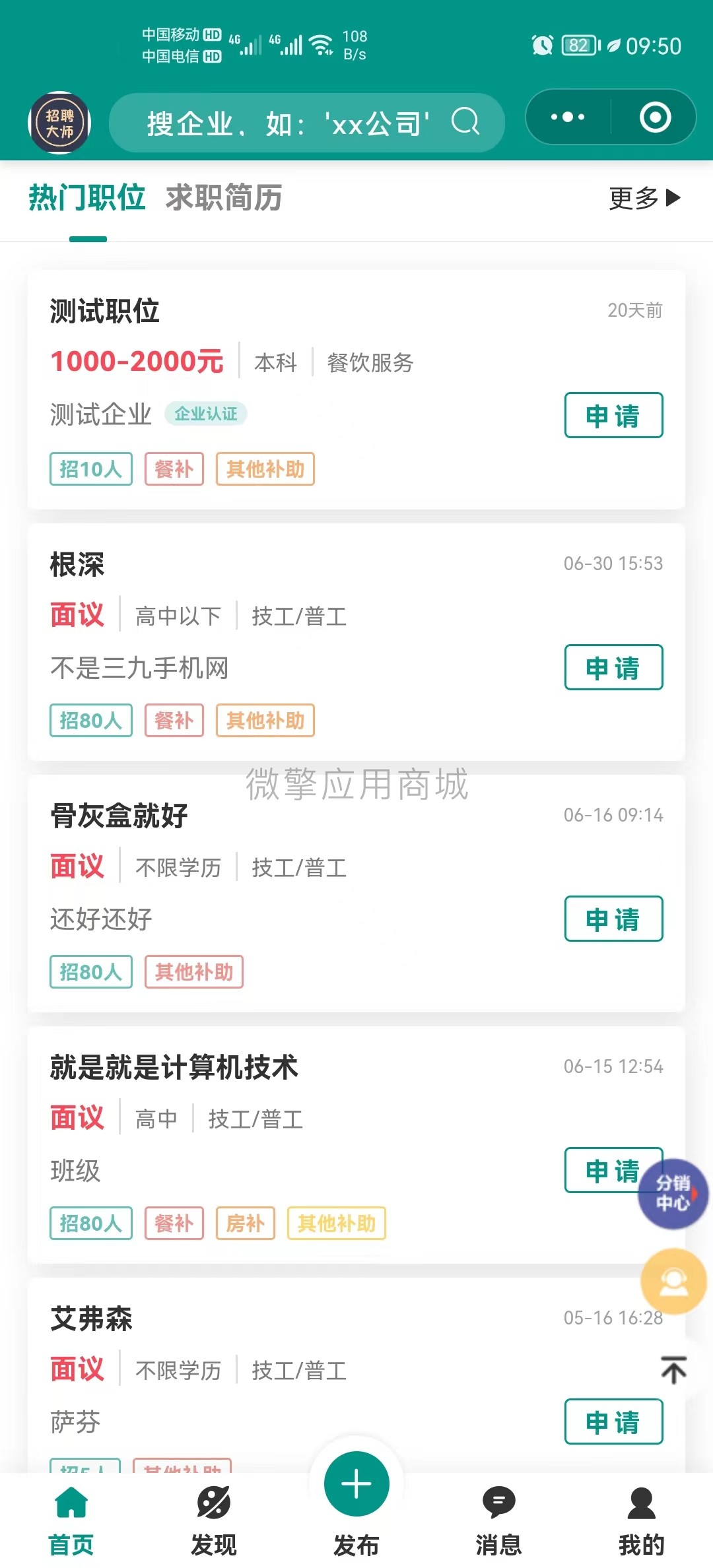 招聘大师小程序制作，招聘大师网站系统开发-第24张图片-小程序制作网