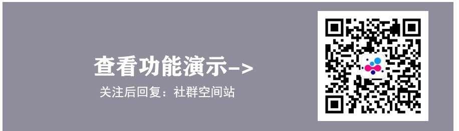 社群空间站小程序制作，社群空间站网站系统开发-第1张图片-小程序制作网