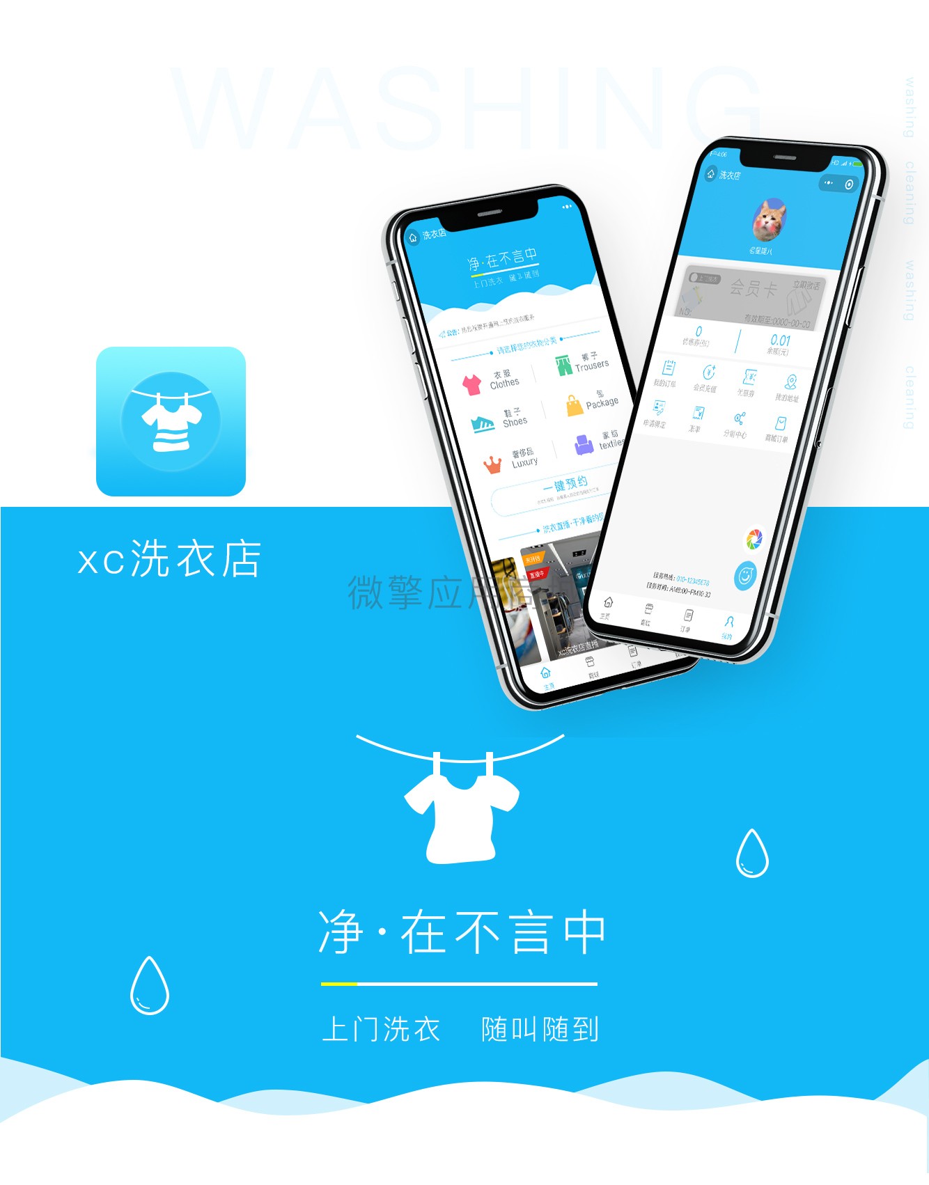 洗衣店小程序制作，洗衣店网站系统开发-第3张图片-小程序制作网