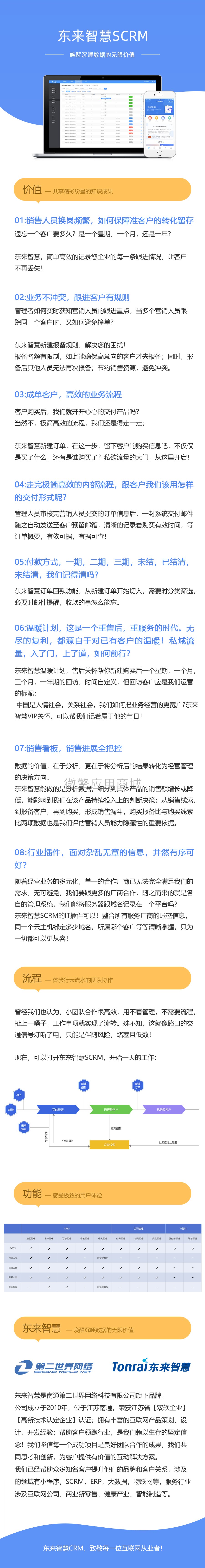 东来智慧SCRM小程序制作，东来智慧SCRM网站系统开发-第15张图片-小程序制作网