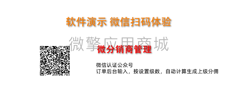 微会员分销商管理小程序制作，微会员分销商管理网站系统开发-第2张图片-小程序制作网