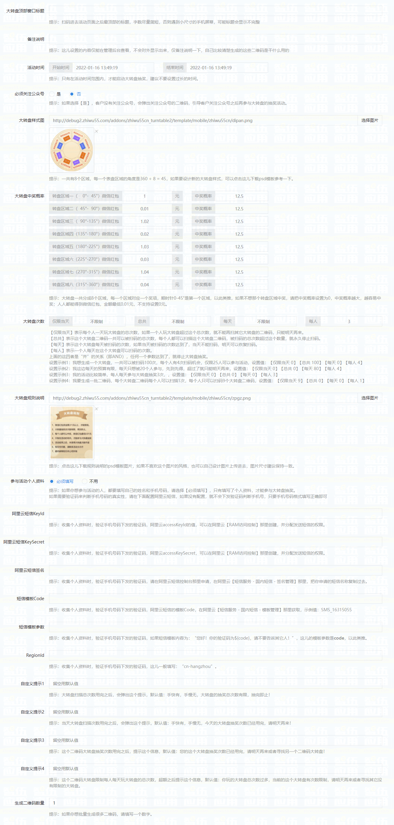 一物一码大转盘抽奖小程序制作，一物一码大转盘抽奖网站系统开发-第5张图片-小程序制作网