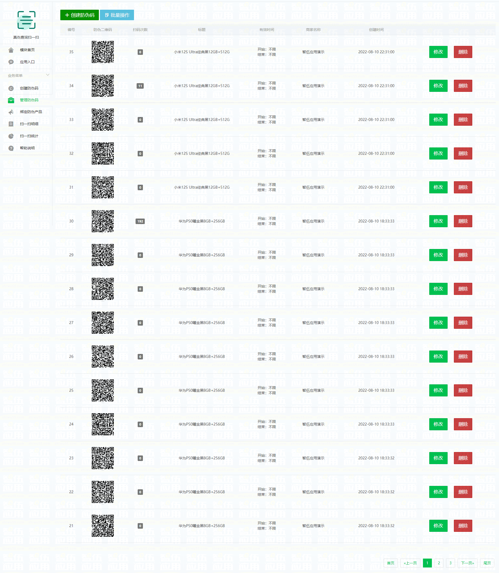 真伪查询扫一扫小程序制作，真伪查询扫一扫网站系统开发-第8张图片-小程序制作网