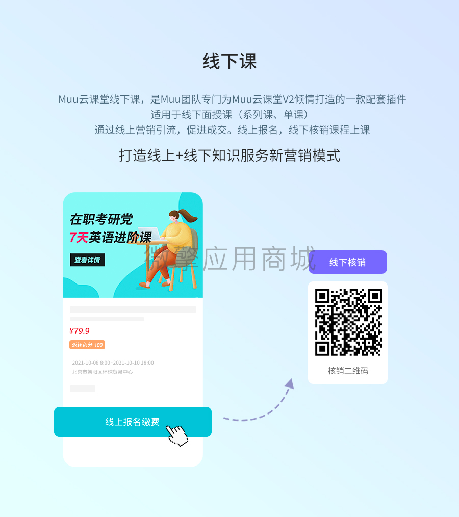 Muu云课堂V2线下课小程序制作，Muu云课堂V2线下课网站系统开发-第4张图片-小程序制作网
