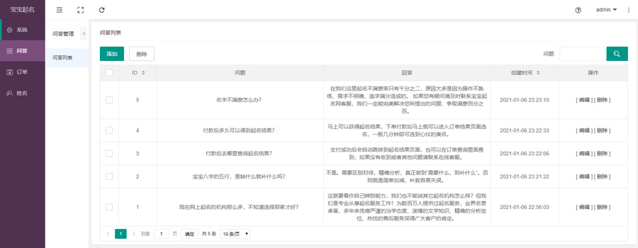 宝宝起名小程序制作，宝宝起名网站系统开发-第8张图片-小程序制作网