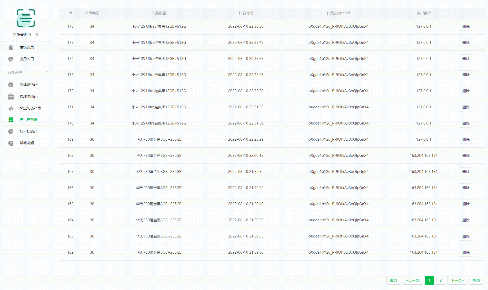 真伪查询扫一扫小程序制作，真伪查询扫一扫网站系统开发-第11张图片-小程序制作网