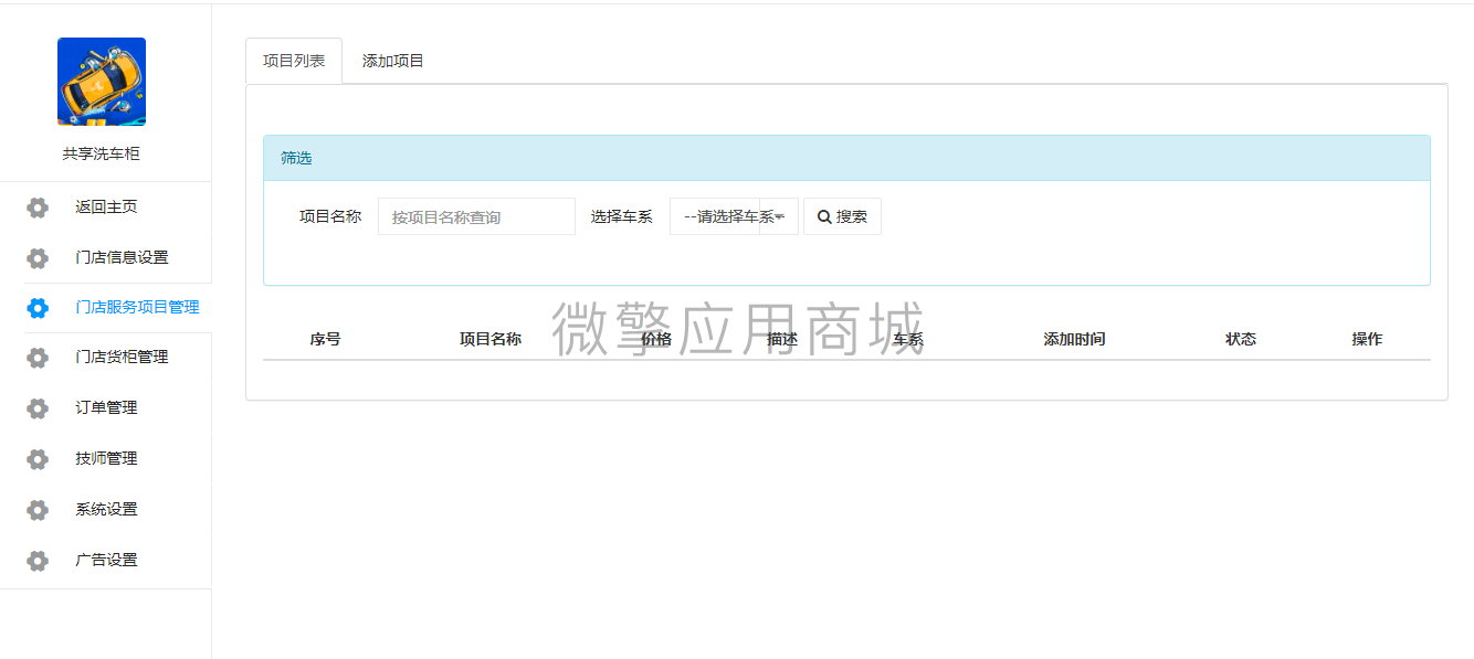 共享洗车柜小程序制作，共享洗车柜网站系统开发-第4张图片-小程序制作网