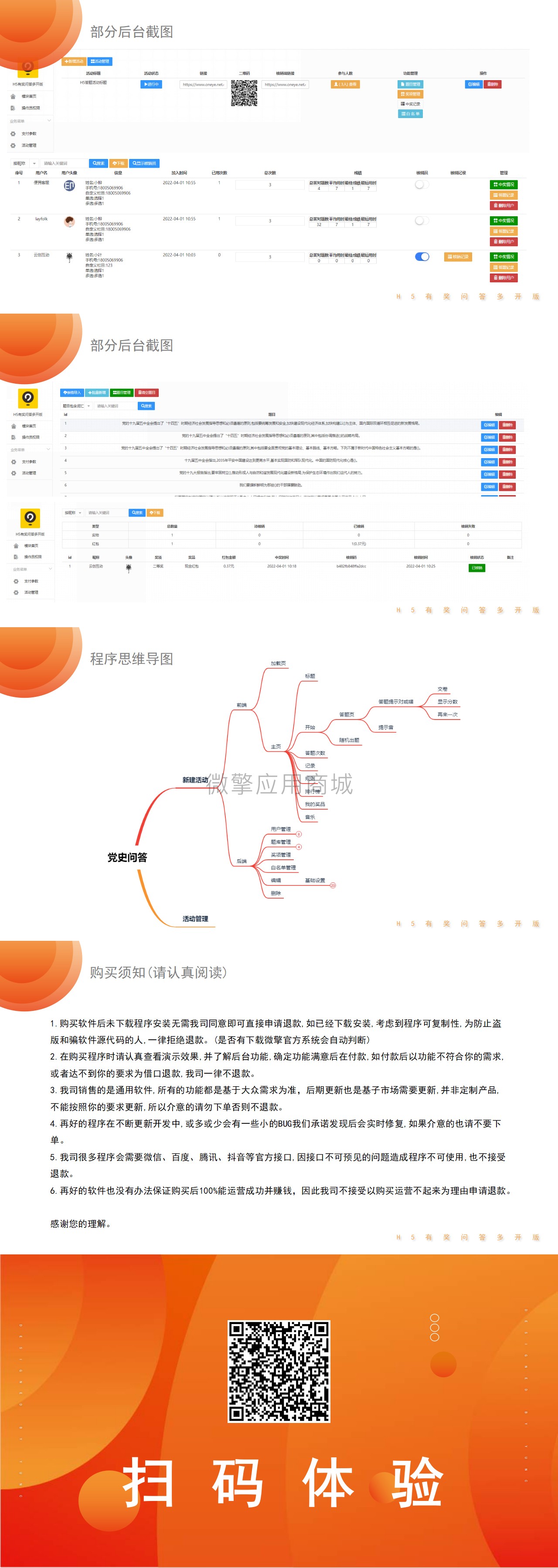 H5有奖问答多开版小程序制作，H5有奖问答多开版网站系统开发-第6张图片-小程序制作网