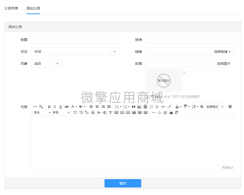 微协会小程序制作，微协会网站系统开发-第6张图片-小程序制作网